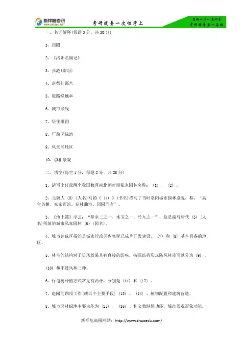 【考研真题】新祥旭权威发布：浙江大学风景园林2012年考研真题