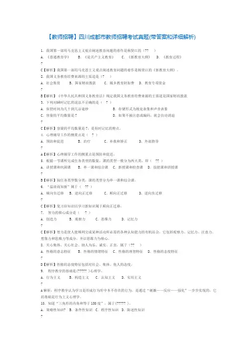 教师公招试题