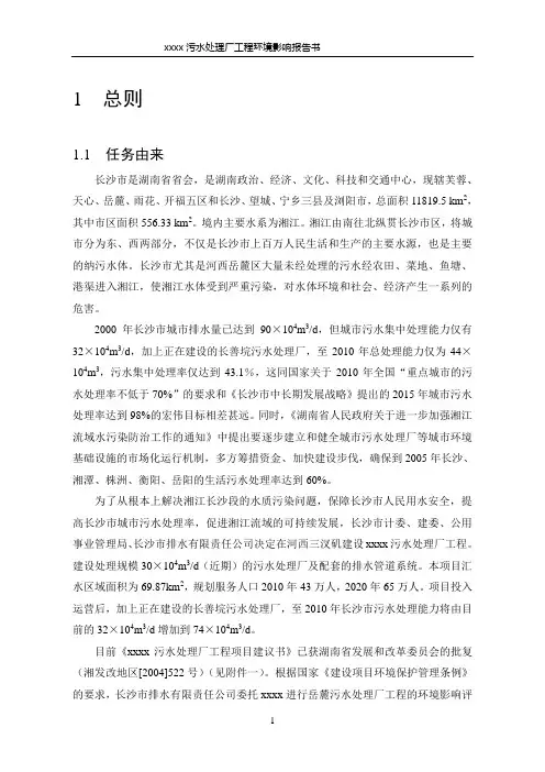 xx污水处理厂工程环境影响报告书