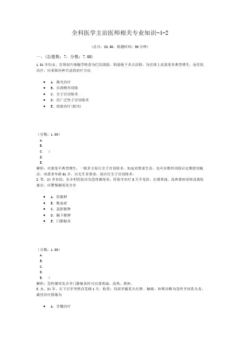 全科医学主治医师相关专业知识-4-2