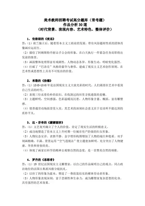 美术教师招聘常考题(作品分析20个)