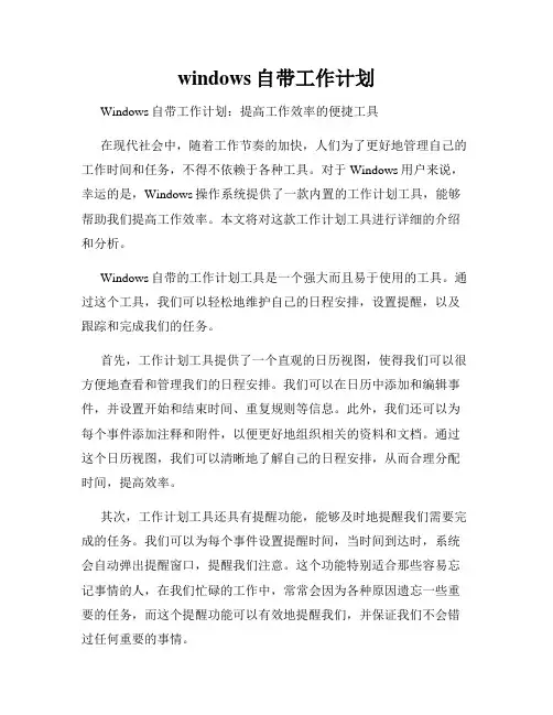 windows自带工作计划