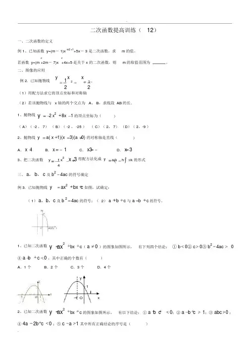 二次函数培优专题