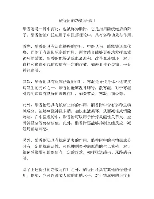 醋香附的功效与作用