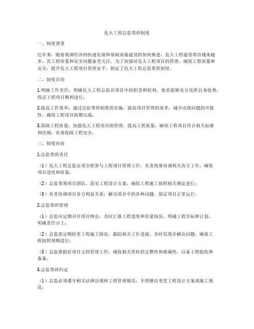 危大工程总监带班制度