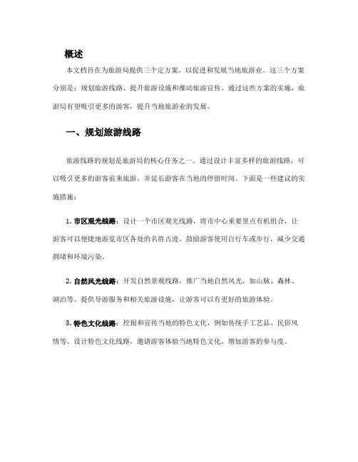 旅游局三定方案