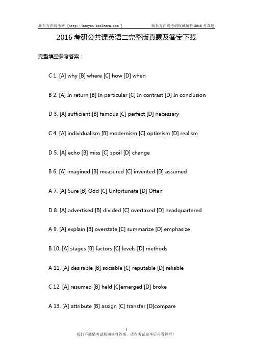 2016考研公共课英语二完整版真题及答案下载