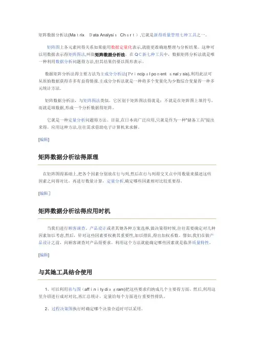 矩阵数据分析法