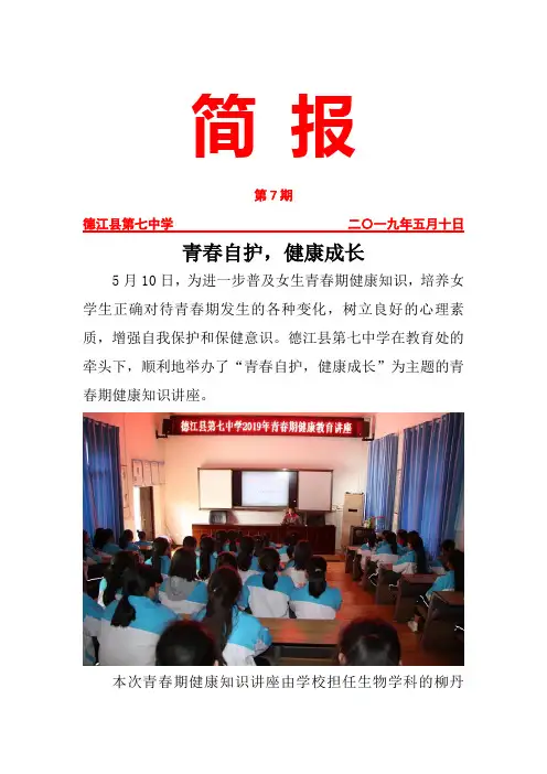 1_青春自护,健康成长