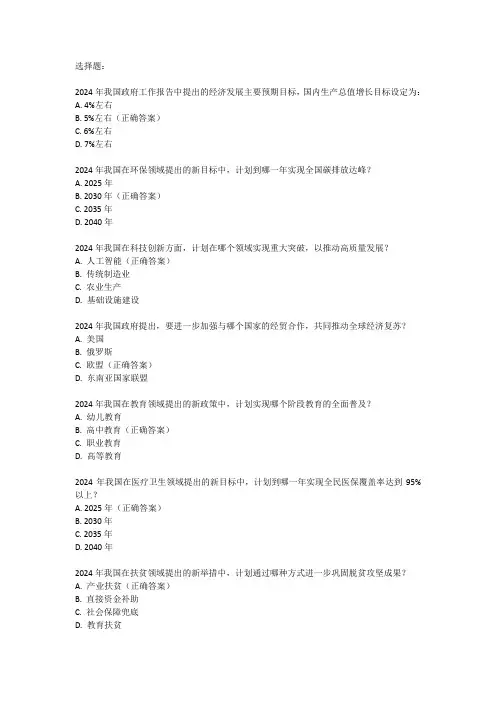 2024时政热点选择题