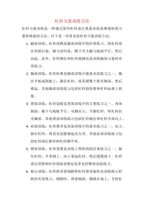 杠铃力量训练方法