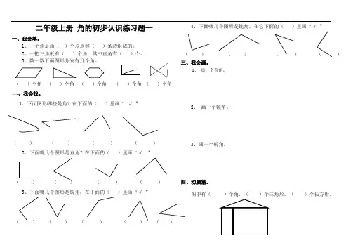 二年级上册角的认识测试卷