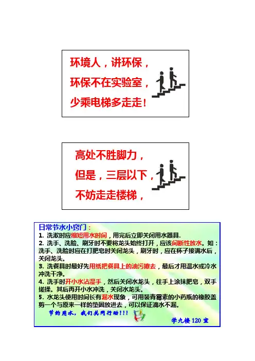 日常节水小窍门