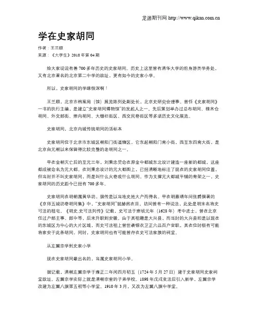 学在史家胡同