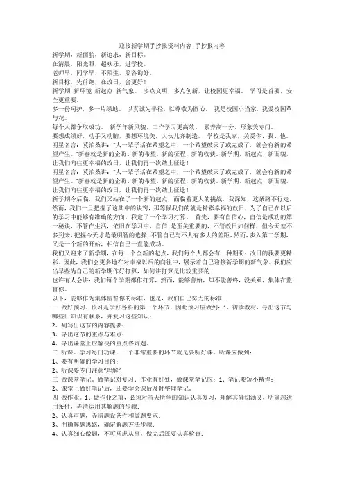 迎接新学期手抄报资料内容_手抄报内容
