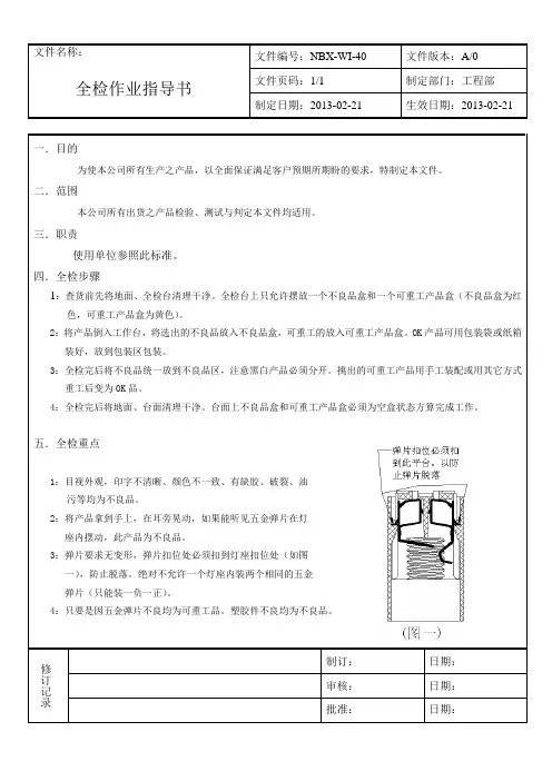 全检作业指导书