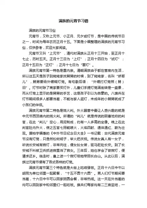 满族的元宵节习俗