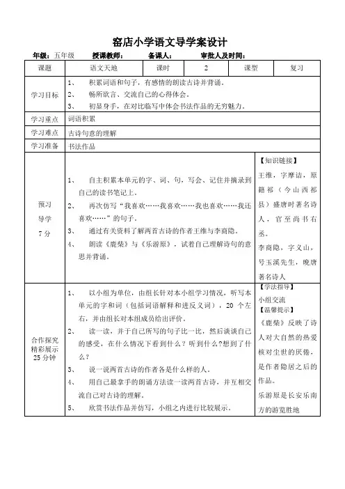 北师大版五年级上册语文第八周导学案《语文天地1》