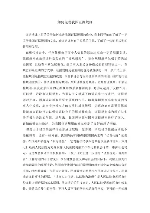 如何完善我国证据规则