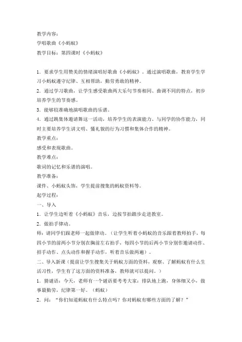 一年级下册音乐教案第一单元《小蚂蚁》人教版