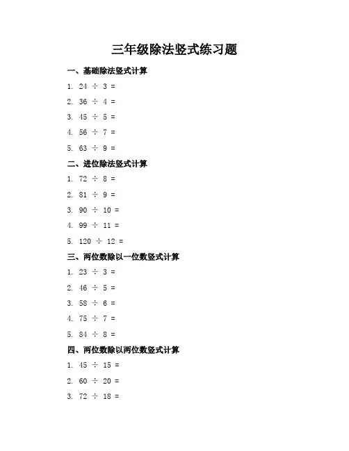 三年级除法竖式练习题