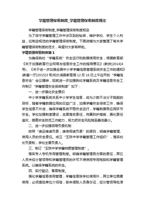 学籍管理保密制度_学籍管理保密制度规定