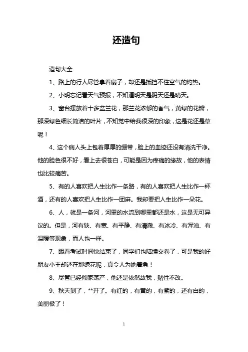 还造句