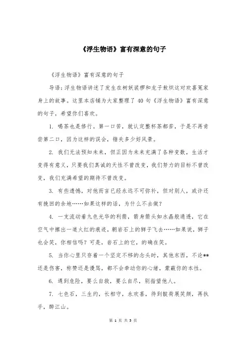 《浮生物语》富有深意的句子