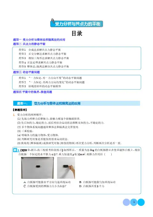 受力分析与共点力的平衡(学生版)--高考物理专题训练
