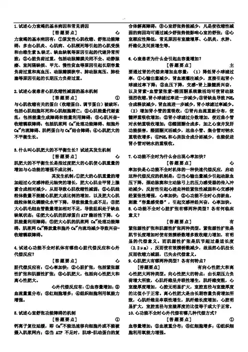 病理生理学人卫版汇总题库