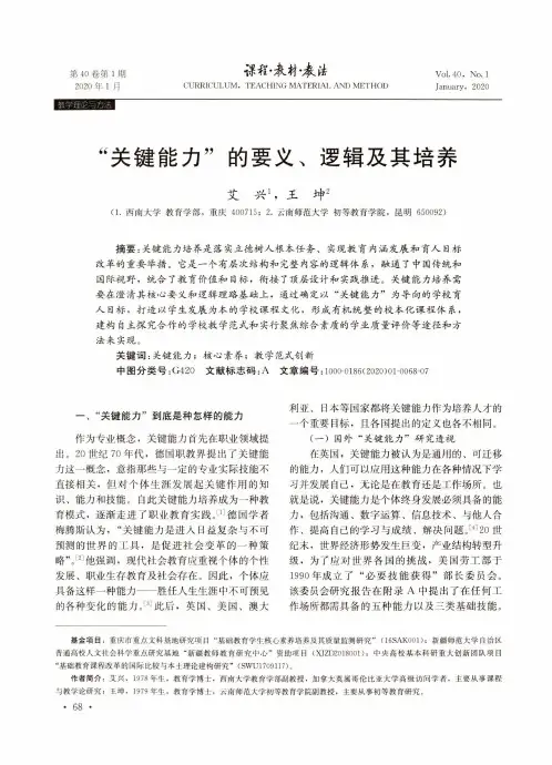 “关键能力”的要义、逻辑及其培养