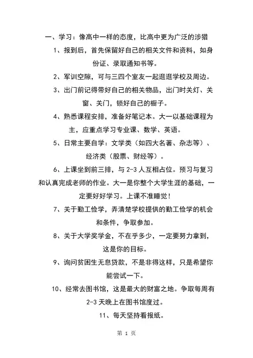 大一新生注意事项-5页word资料
