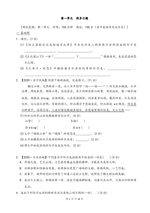 第一单元测试题  2021—2022学年部编版语文七年级上册 (十五)
