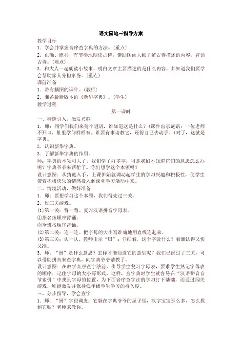 2020新教材统编版一年级语文下册 语文园地三 精品教学设计(含教学反思)