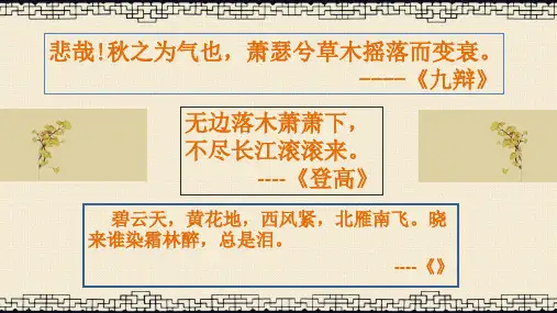 统编版必修上册 14.《故都的秋》PPT精品课件23张
