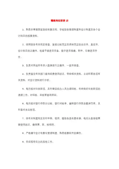 稽核岗位职责19