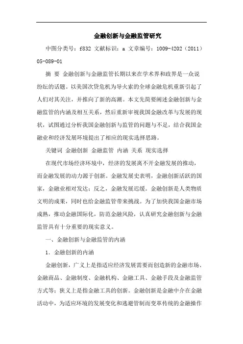 金融创新金融监管论文