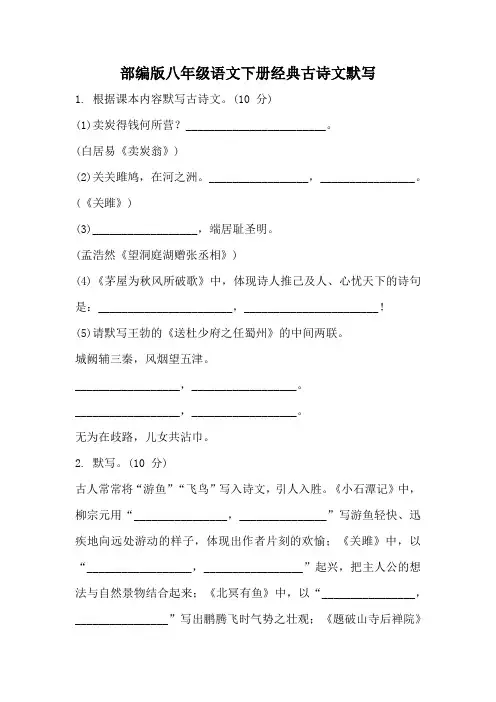 部编版八年级语文下册经典古诗文默写附答案