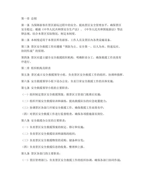 景区安全救援制度