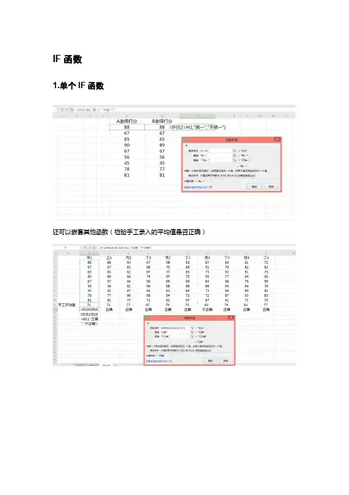 Excel-IF函数单个与多个嵌套-简单易懂