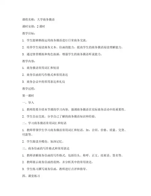 大学商务俄语教案范文