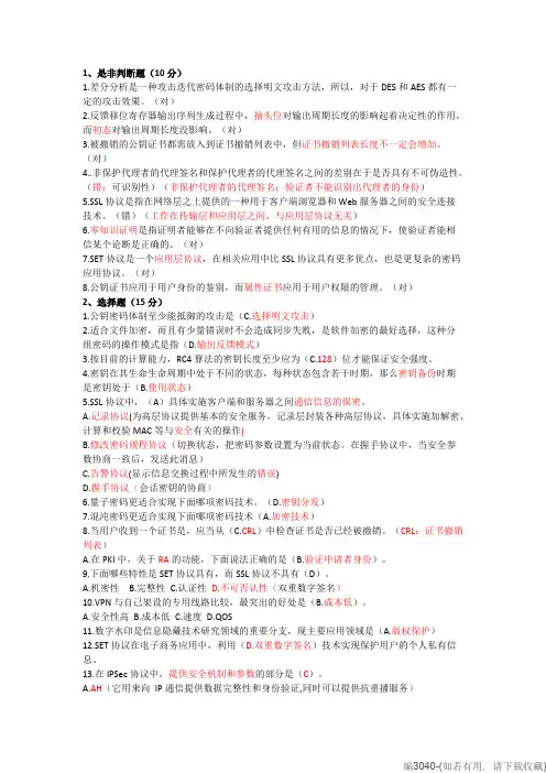 现代密码学(北邮)(可打印修改)