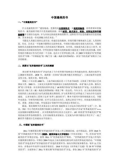 中国最美书籍