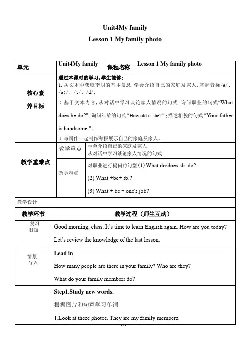Unit4+My+family!+Lesson1教学设计 冀教版英语七年级上册