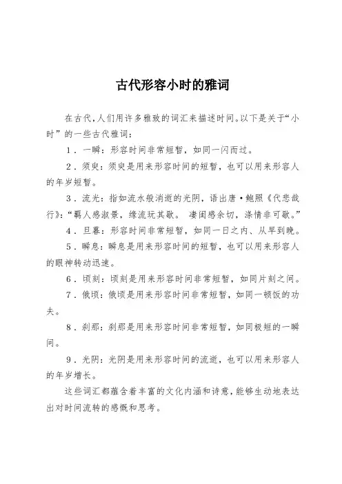古代形容小时的雅词