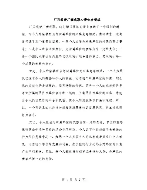 厂兴我荣厂衰我耻心得体会模板(三篇)