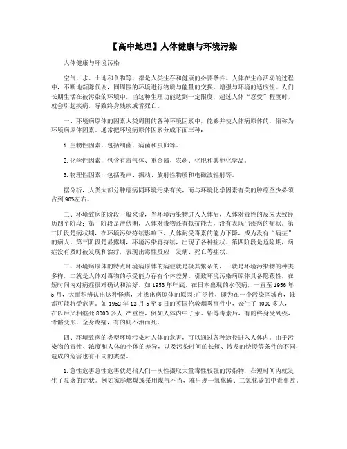 【高中地理】人体健康与环境污染