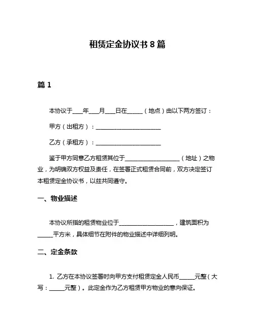租赁定金协议书8篇