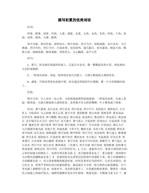 描写初夏的优美词语