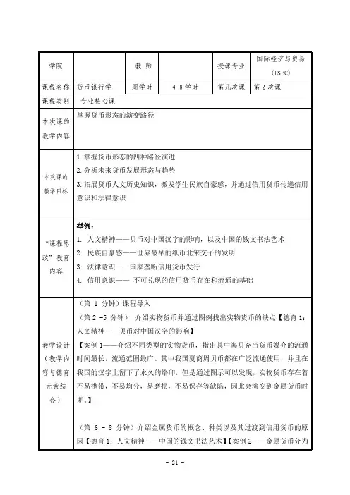 《货比银行学》课程思政教学案例(一等奖)